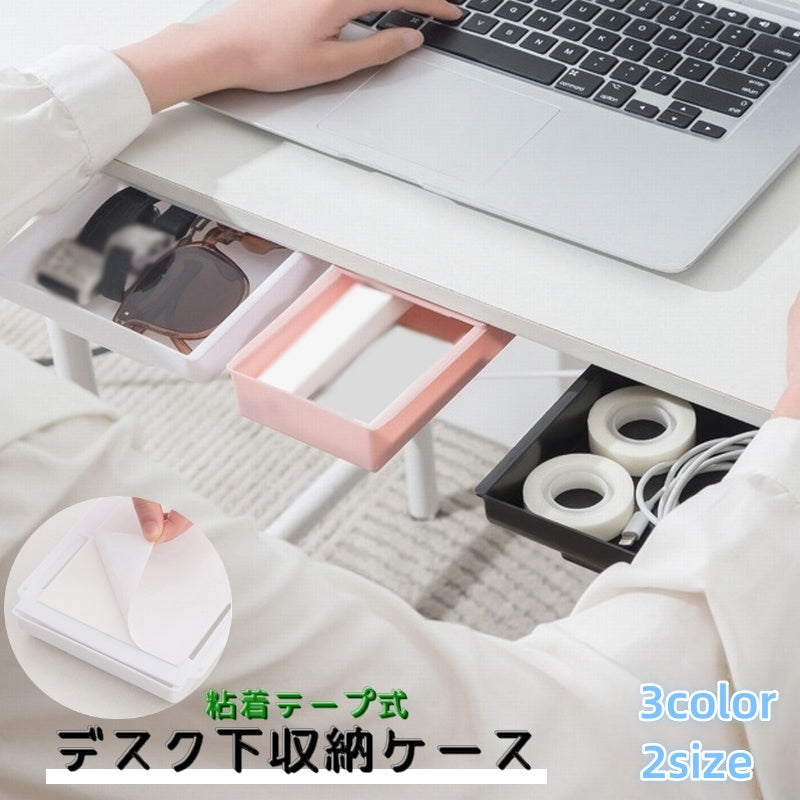 デスク下収納ケース 収納 机下収納 事務用品 文具入れ 小物入れ 文房具 収納ボックス 引き出し 卓上収納 卓上ボックス シンプル スッキリ