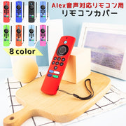 リモコンカバー Alexa Voice Remote Lite用 Alex音声対応リモコン用 シリコンケース AV機器用 カバー リモコンケース fire TV stick