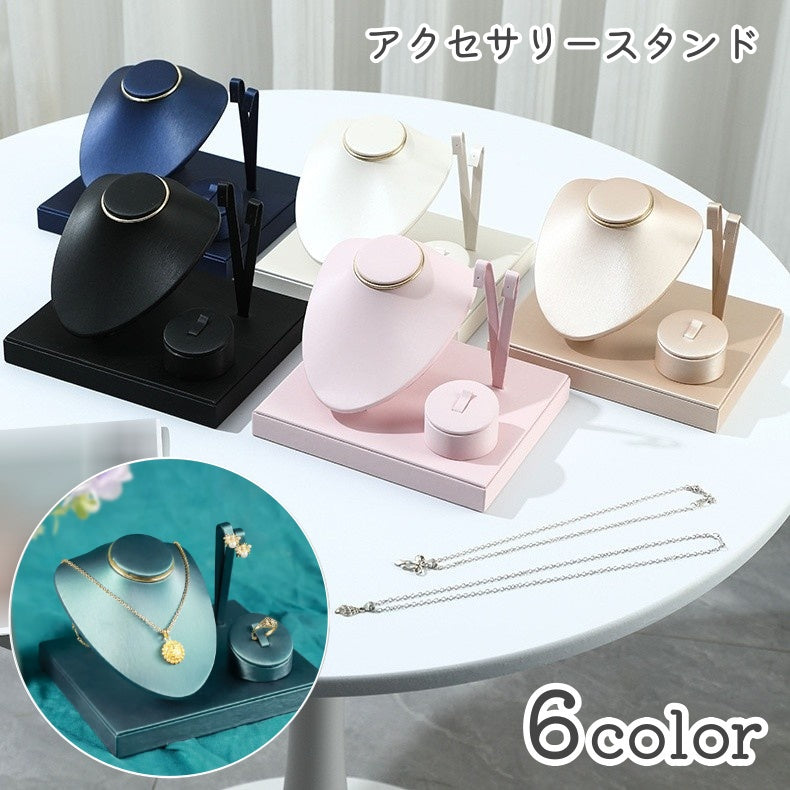 アクセサリースタンド ジュエリースタンド トルソー型 マネキン型 ネックレス ブレスレット ピアス リング 指輪 収納 ディスプレイ