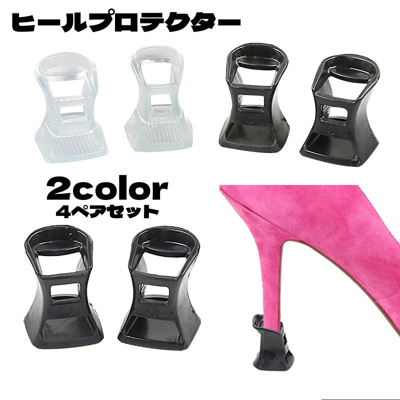 ヒールプロテクター 4ペアセット ヒールキャップ ヒールガード 滑り止め 補強 ヒールカバー 修理 靴用品 シンプル