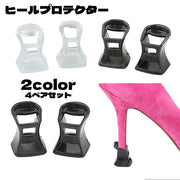 ヒールプロテクター 4ペアセット ヒールキャップ ヒールガード 滑り止め 補強 ヒールカバー 修理 靴用品 シンプル
