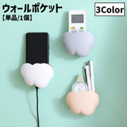 ウォールポケット ウォールケース ウォールラック リモコンホルダー スマホホルダー 収納雑貨 壁面収納 インテリア雑貨 小さめ くも 雲 防水 無地 シンプル コンパクト かわいい キュート キッチン 台所 リビング 居間 書斎