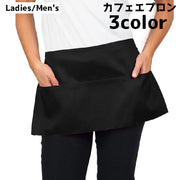 カフェエプロン エプロン 腰エプロン レディース 女性 ショート丈 サロンエプロン ソムリエエプロン シンプル カジュアル 単色 無地 ポケット