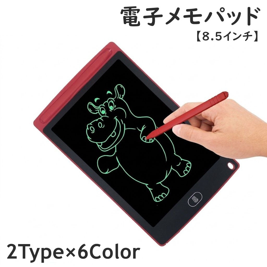 電子メモパッド デジタルメモ お絵かきボード 8.5インチ タッチペン付き 電池式 タブレット LCD液晶パネル 大画面 手書き 子ども 大人 伝言板 筆談 計算 ワンタッチ削除