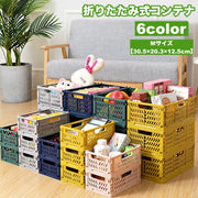 コンテナ 折りたたみ式 コンテナボックス 収納ボックス 収納ケース 収納カゴ ストレージボックス 小物入れ 折り畳み コンパクト スタッキング 整理 整頓 片付け おしゃれ かわいい リビング キッチン 棚 かご カゴ