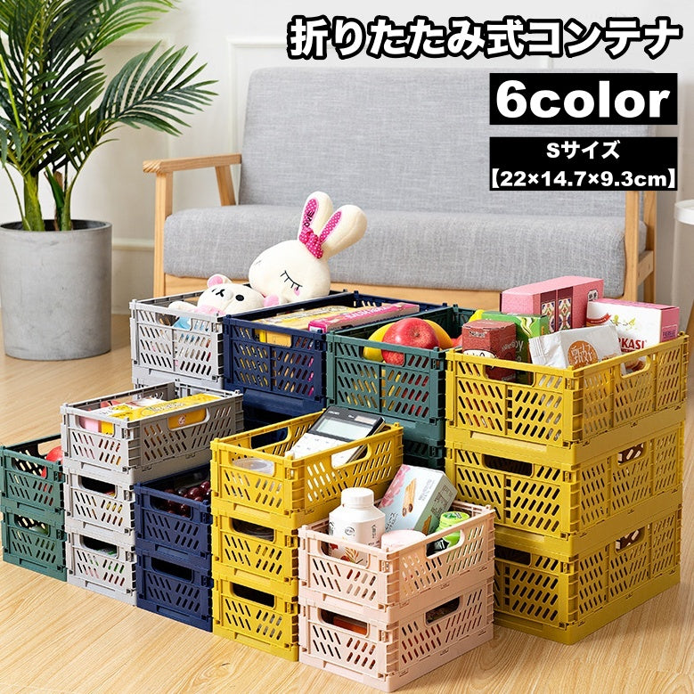コンテナ 折りたたみ式 コンテナボックス 収納ボックス 収納ケース 収納カゴ ストレージボックス 小物入れ 折り畳み コンパクト スタッキング 整理 整頓 片付け おしゃれ かわいい リビング キッチン 棚 かご カゴ