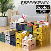 コンテナ 折りたたみ式 コンテナボックス 収納ボックス 収納ケース 収納カゴ ストレージボックス 小物入れ 折り畳み コンパクト スタッキング 整理 整頓 片付け おしゃれ かわいい リビング キッチン 棚 かご カゴ