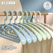 ハンガー 5本セット 物干しハンガー 衣類 下着 収納 洗濯 回転 プラスチック製 単色 シンプル 落下防止 ズリ落ち防止 滑落防止 室内 室外 屋内 屋外