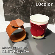 紙コップホルダー カップスタンド カップホルダー キッチン用品 使い捨てカップ 収納 レザー調 挟む ホットドリンク 取り付け簡単