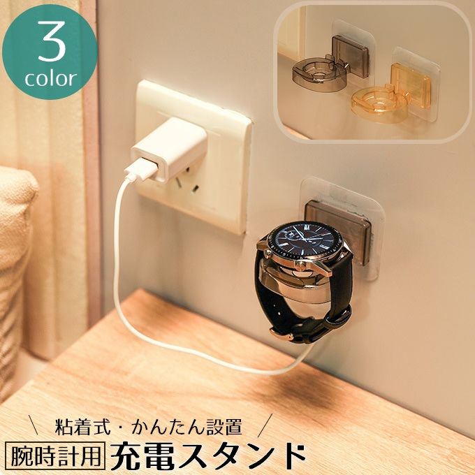 充電スタンド 腕時計用 貼り付け 粘着式 アクセサリー アップルウォッチ用 AppleWatch用 充電 粘着テープ スタンド ウォールシェルフ シンプル クリアカラー コンパクト スタイリッシュ
