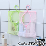 メッシュ収納ポケット ネット収納 メッシュポケット 吸盤 壁面収納 お風呂場 洗面所 台所 キッチン シャンプー おもちゃ バスルーム 通気性 乾燥 清潔 ハンギング シンプル