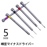 精密ドライバー メガネ用工具 時計用ドライバー 眼鏡用ドライバー 精密 マイナスドライバー サングラス 眼鏡 締付工具 工具 道具 手動工具 リペア 修理 調整 便利 リング付き 銀色