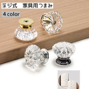 つまみ 取っ手 ハンドル 戸棚 引き出し キャビネット チェスト たんす 家具 DIY ねじ式 ネジ 付け替え アクリルクリスタル かわいい おしゃれ カラバリ豊富