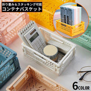 コンテナ ストレージボックス おもちゃ箱 下着収納ケース メイクボックス 小物入れ 折りたたみ 積み重ね ミニ 小型 コンパクト