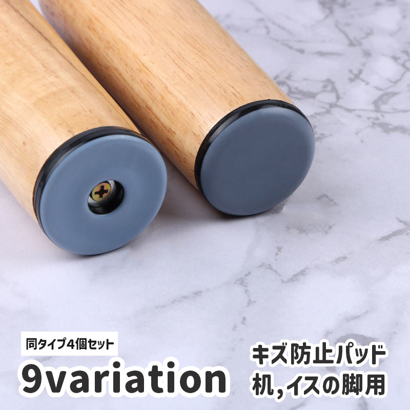 キズ防止パッド 傷防止シール 4個セット ピンタイプ ネジタイプ シールタイプ 丸型 正方形 長方形 イス 椅子 テーブル 机 脚 床保護 フローリング 家具