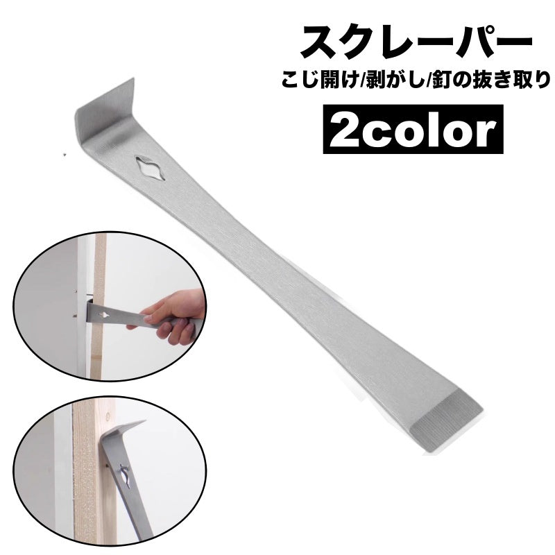 スクレーパー 工具 ハンドツール 多機能 3way 両側 こじ開け 剥がし 実用的 ステンレス 便利 DIY