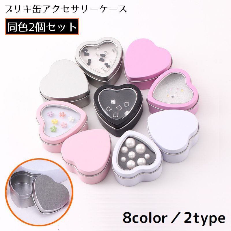 アクセサリーケース 2個組 ジュエリーボックス 小物入れ ブリキ缶 蓋付き ハート 可愛い ミニ コンパクト プレゼント ギフト