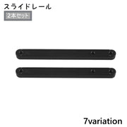 スライドレール 2本セット 後付けレール サイドレール レール ネジ式 引き出し 棚 キャビネット タンス 机 インテリア 家具 DIY シンプル