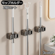 モップホルダー ほうきホルダー 2個セット 貼り付け 掃除用具収納 片付け 整理整頓 モップ掛け ブラシ掛け 傘掛け 荷物掛け 取付け簡単 壁掛け 穴あけ不要
