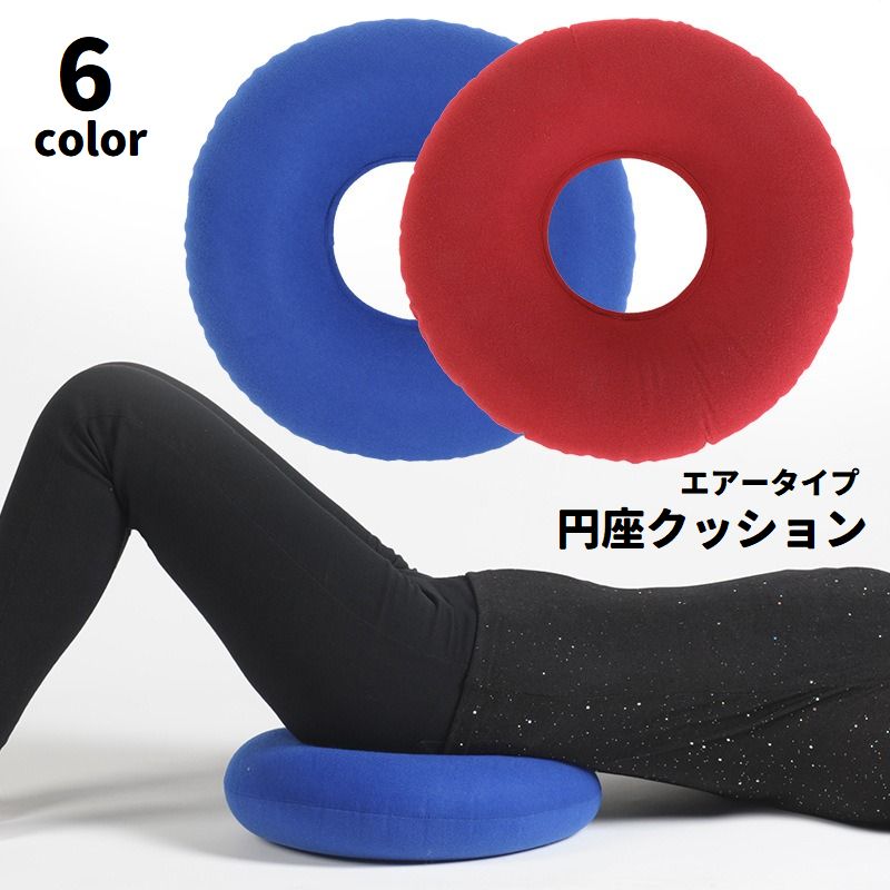 円座クッション エアークッション エアクッション ドーナツクッション 穴あき 座布団 折りたたみ 持ち運び便利 シンプル 負担軽減 デスクワーク 飛行機 ドライブ