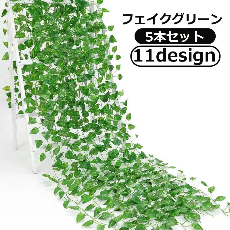 フェイクグリーン 5本セット 人工観葉植物 造花 リーフ 葉っぱ 商品画像