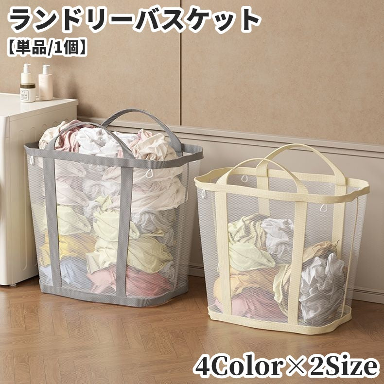 ランドリーバスケット 洗濯かご バッグ型 持ち手付き 大容量 メッシュ 商品画像