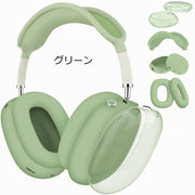 AirPods Max用 保護カバー 4点セット ヘッドホンケース イヤーカップカバー ヘッドバンドカバー 傷防止 汚れ防止
