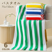 バスタオル バス用品 大判 ボーダー柄 75cm 150cm ビーチタオル 海水浴 プール 風呂 温泉 ジム アウトドア シンプル 定番 柔軟 柔らかい デイリー 日用品