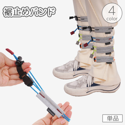 裾止めバンド 自転車用 単品 ズボン止め レッグバンド 裾ベルト 商品画像