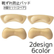 靴ずれ防止パッド 2ペア 計4個 靴擦れ防止 インソール レディース 女性 靴ケア用品 クッション かかと 踵 靴 ヒール パンプス 簡単取り付け