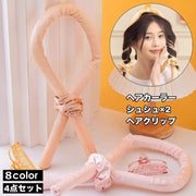 ヘアカーラー ヒートレス カールバンド シュシュ ヘアクリップ 4点セット スタイリング ノンヒートカール 手巻きカーラー ヘッドバンド ロングヘア レディース 女性 巻き髪 コテなし ヘアアレンジ パーマ カール 便利 アイロン不要 美容 雑貨