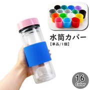 水筒カバー カップスリーブ ボトルカバー 水筒用パーツ 保護カバー 単品 1個 直径7cm 高さ5.7cm シリコン 滑り止め 滑りにくい マイボトル タンブラー ソフトカバー 無地 目印 シンプル カラバリ豊富
