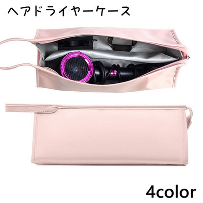 ヘアドライヤーケース ドライヤー ヘアアイロン 収納ポーチ 収納ケース ダイソン 商品画像