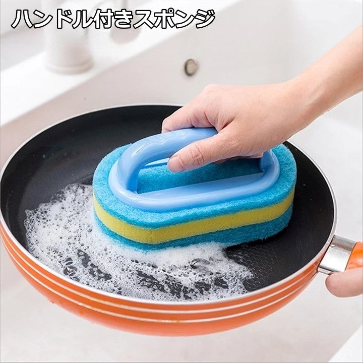スポンジ ハンドル付き 持ち手付き キッチン用品 食器洗い バス掃除 お風呂場 シンク 洗面台 手荒れ防止 掃除 便利グッズ
