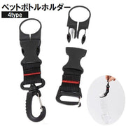 ペットボトルホルダー アウトドア用品 バックル付き カラビナ付き ドリンクホルダー 登山 釣り キャンプ ハイキング スポーツ ベルトループ