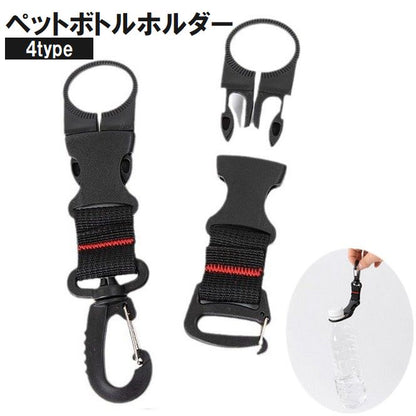 ペットボトルホルダー アウトドア用品 バックル付き カラビナ付き ドリンクホルダー 登山 商品画像