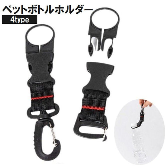 ペットボトルホルダー アウトドア用品 バックル付き カラビナ付き ドリンクホルダー 登山 商品画像