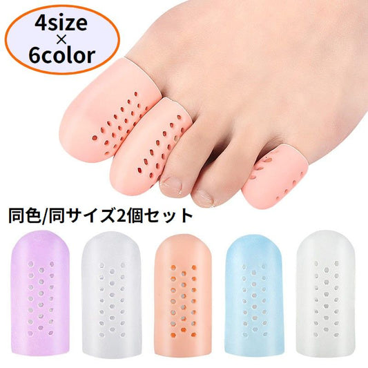 足指サポーター 2個セット シリコンサック つま先保護キャップ メッシュ 通気性 商品画像