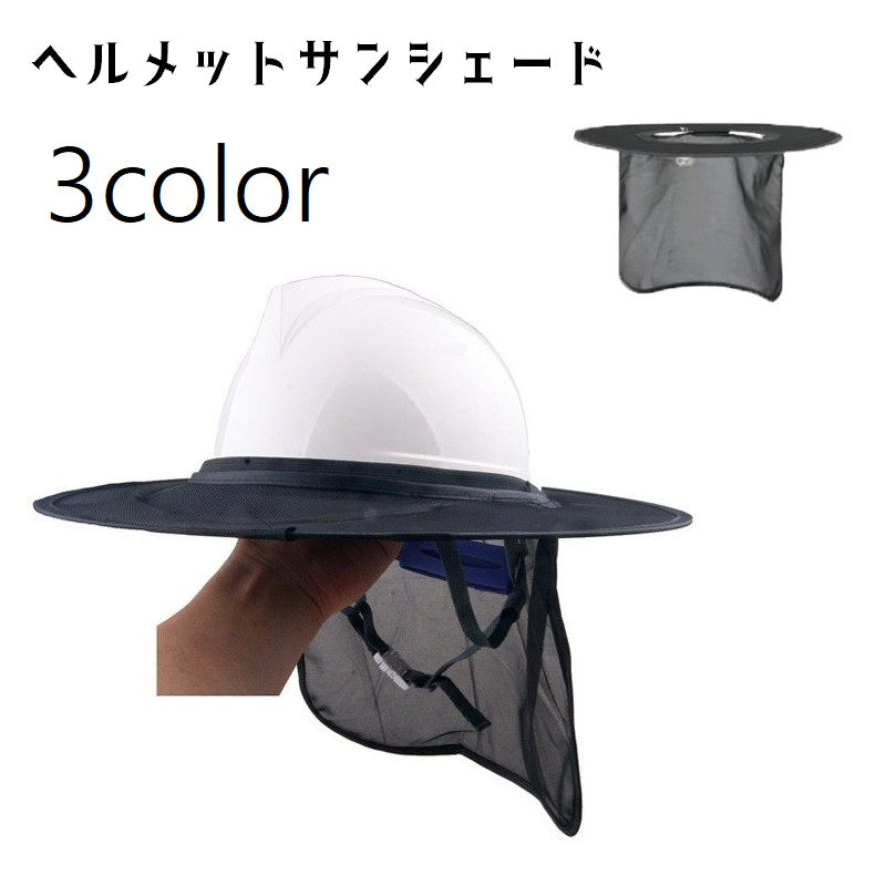 ヘルメット用サンシェード ヘルメットバイザー 日除けタレ ヘルメット用 ツバ つば 商品画像