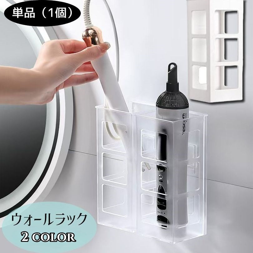 ウォールラック 壁面収納 単品 1個 粘着式 壁掛け 長方形 シンプル スタイリッシュ バスルーム キッチン 洗面所 ドライヤー入れ ヘアアイロン ブラシ キッチンツール 小物入れ 工具不要 便利