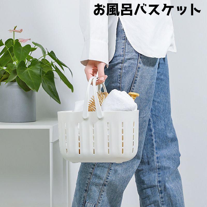 お風呂バスケット バスケット カゴ かご お風呂 バス シャワー サウナ 温泉 プール 小物入れ 収納ボックス 持ち手 バスルーム シンプル 整理収納