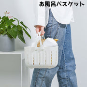 お風呂バスケット バスケット カゴ かご お風呂 バス シャワー サウナ 温泉 プール 小物入れ 収納ボックス 持ち手 バスルーム シンプル 整理収納