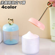 洗顔用泡立て器 洗顔フォーマー スキンケア用品 洗顔料 泡立て 簡単 便利 浴室 お風呂 ふわふわ フェイスケア 押すだけ もこも