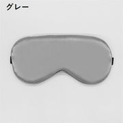 アイマスク アイピロー 安眠グッズ 両面 光沢感 目隠し 遮光 シンプル 無地 単色 昼寝 睡眠 仮眠 リフレッシュ リラックス 旅行 出張 トラベル 長距離バス 飛行機