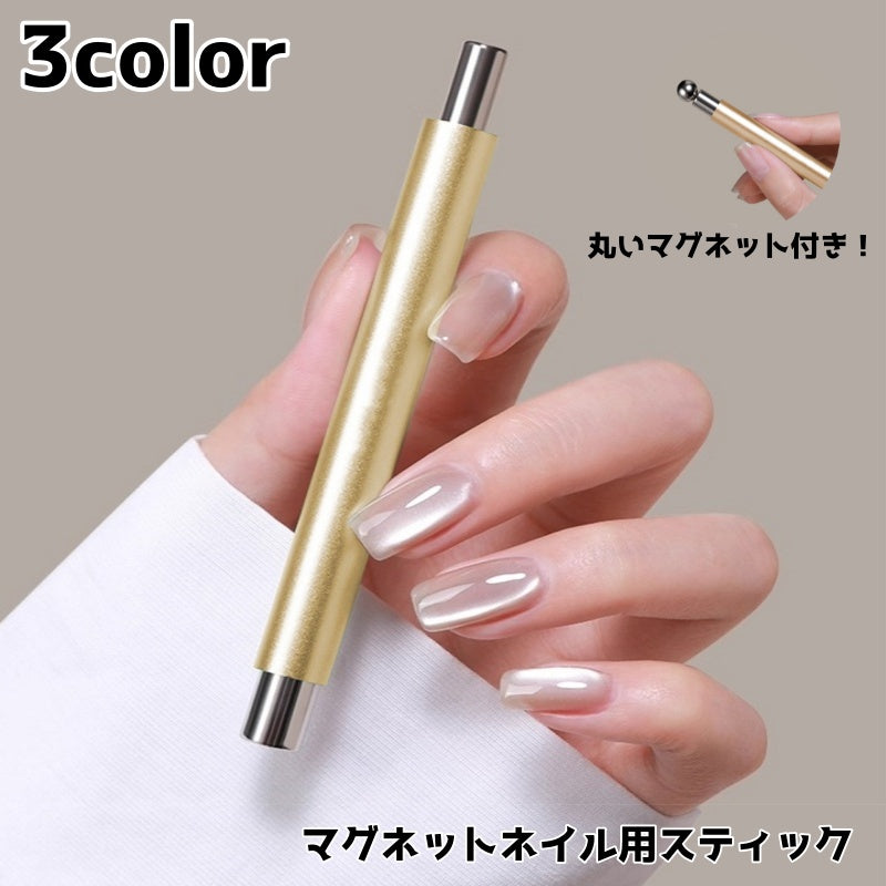 マグネットスティック ネイル マグネット 丸い磁石付き 両側 ネイルツール 商品画像