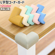 コーナーガード 単品 1個 コーナークッション ベビー 赤ちゃん キッズ 子供 子ども L字型 カット可能 シンプル テーブル 机 デスク 角 保護 ガード カラバリ豊富 黒 茶色 グレー 青 単色