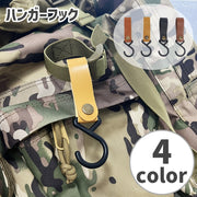 ハンガーフック 吊りフック S字フック 単品 アウトドア用品 キーホルダー レザー調 スナップボタン キャンプ 登山 旅行 シンプル