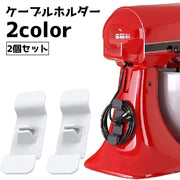 ケーブルホルダー コードホルダー 2個セット ケーブル 収納 ホルダー 電源コード コード 束ねる すっきり 整理整頓 シンプル