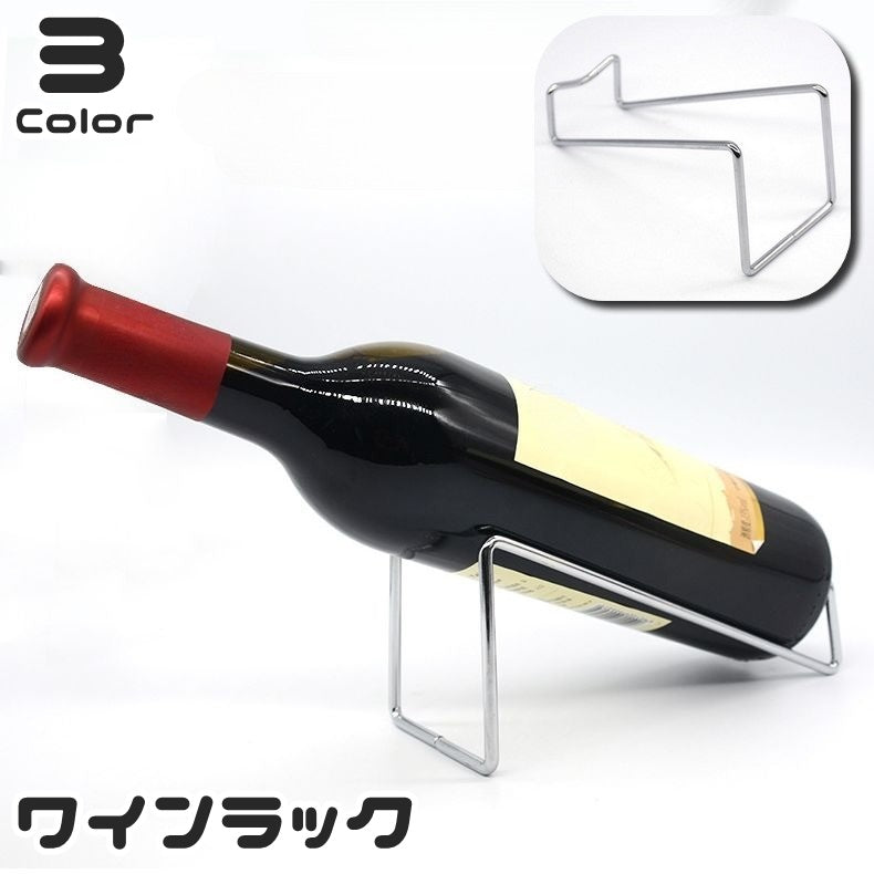ワインラック 1本用 ボトルホルダー ボトルラック ワインスタンド ワインホルダー ワイン棚 斜め 保管 ディスプレイ シンプル