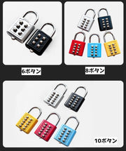 南京錠 ボタン式 防犯対策 施錠 扉 倉庫 金庫 ジムロッカー 6ボタン 8ボタン 10ボタン バッグ ロック スーツケース 旅行 トラベル 出張